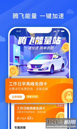 腾飞出行司机端下载app最新版截图1
