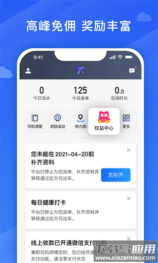 腾飞出行司机端下载app最新版截图3