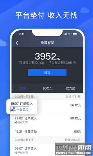 腾飞出行司机端下载app最新版截图4
