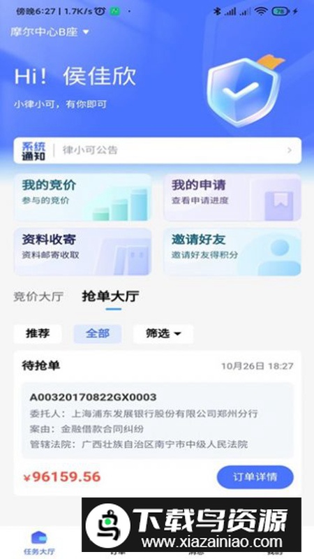 律小可app法律援助最新版最新版截图2