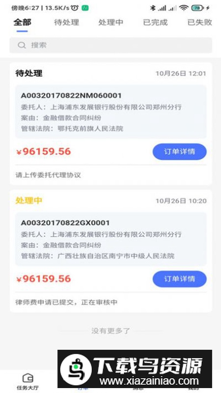 律小可app法律援助最新版最新版截图4