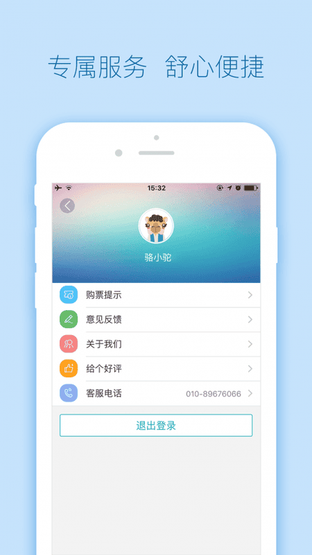 去哪儿汽车票网上订票最新版截图2