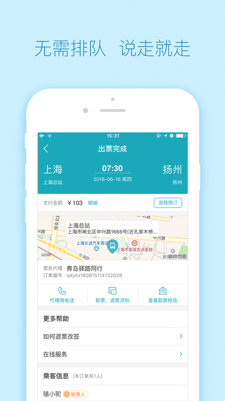 去哪儿汽车票网上订票最新版截图3