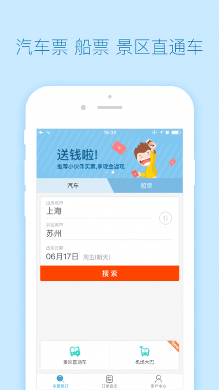 去哪儿汽车票网上订票最新版截图4