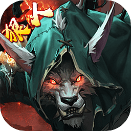 狼火传奇满v版