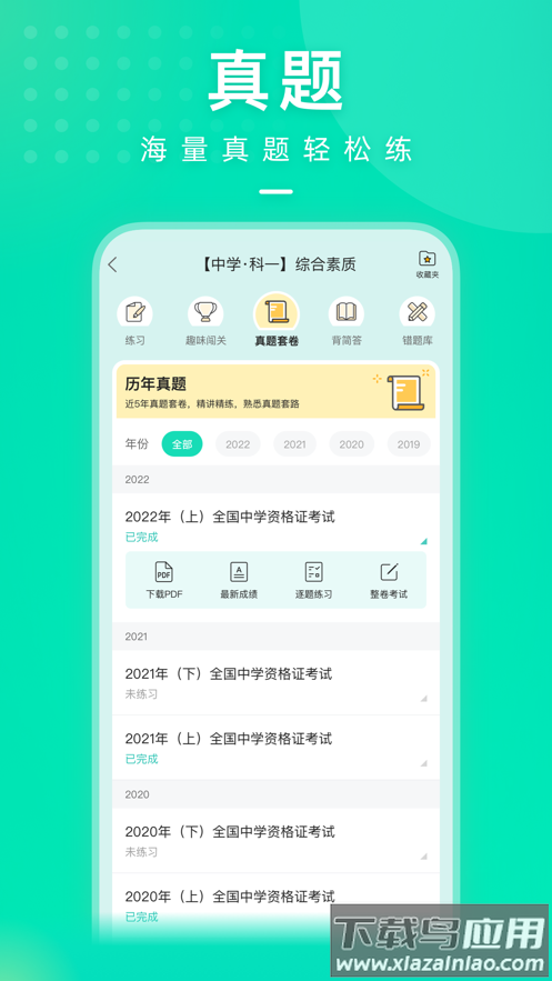 一起考教师app官方下载最新版截图1