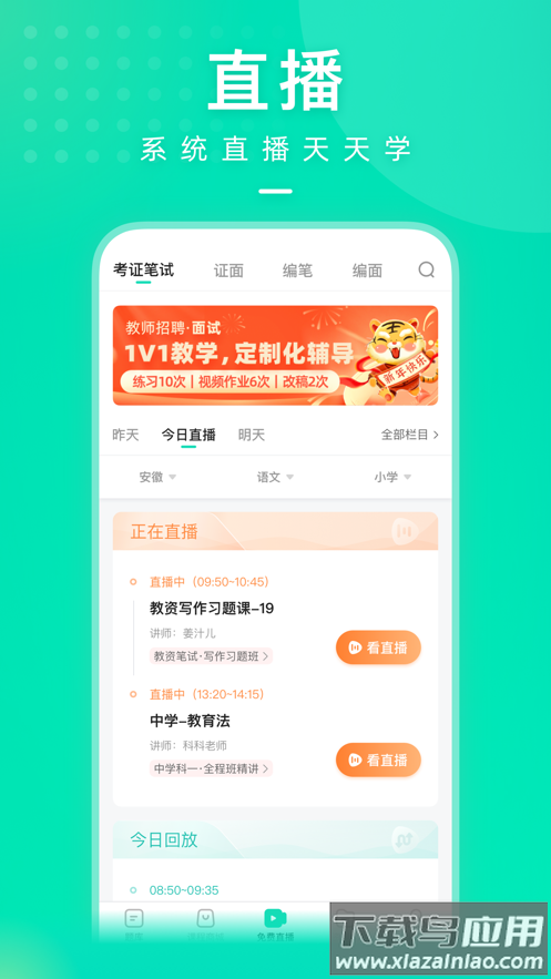 一起考教师app官方下载最新版截图2