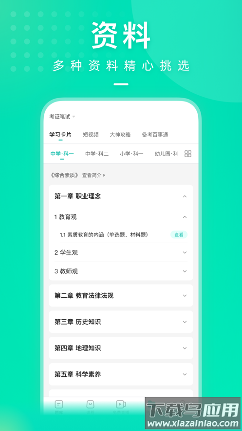 一起考教师app官方下载最新版截图3