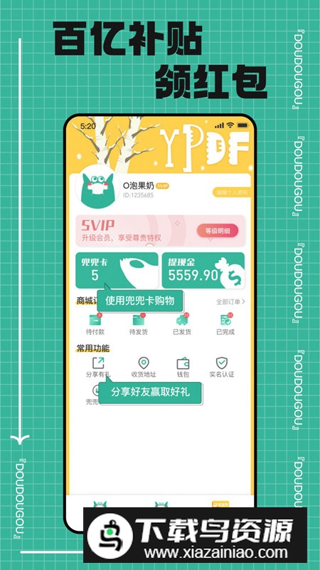 优品兜服装app安卓版最新版截图2