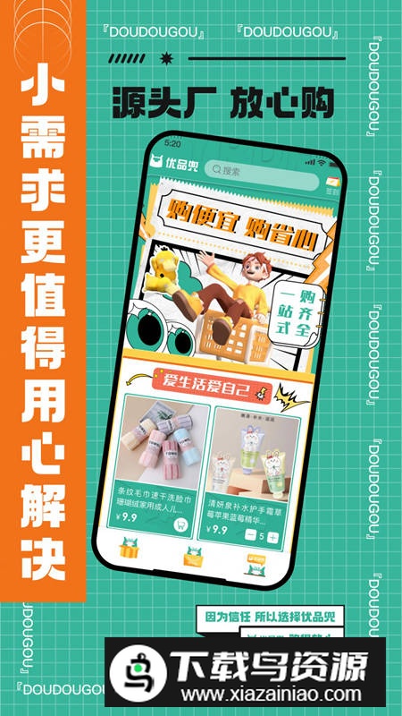 优品兜服装app安卓版最新版截图3