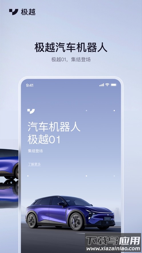 极越app截图2