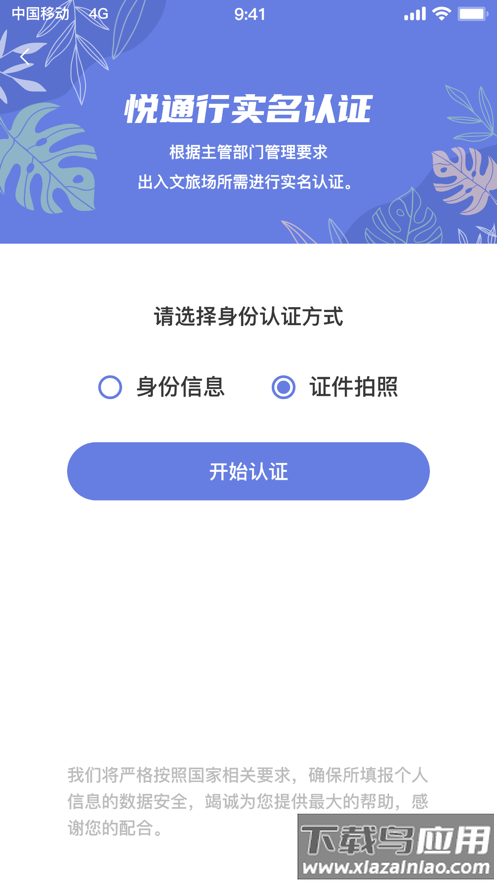 悦通行app下载安装截图