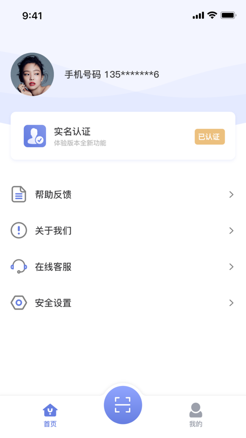悦通行app下载安装截图