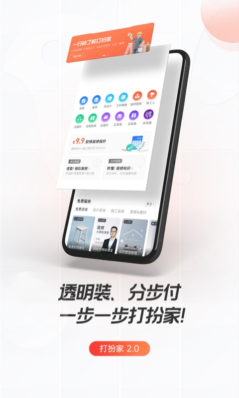 国美打扮家最新版截图2