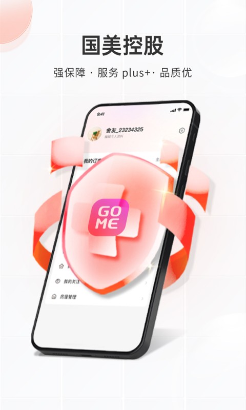 国美打扮家最新版截图3