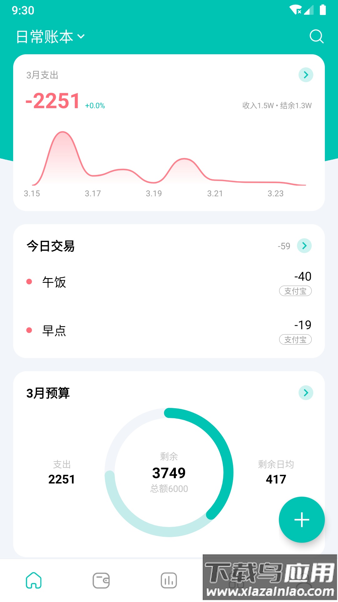 薄荷记账app下载安装最新版截图4