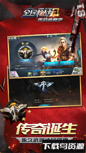 爱奇艺pps版全民枪战最新版截图2