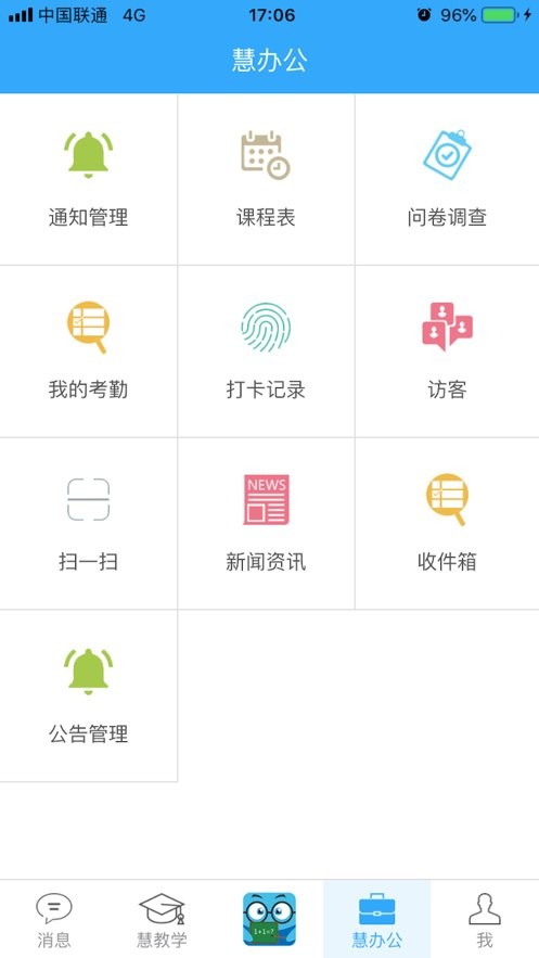 理想人人通手机版最新版截图3