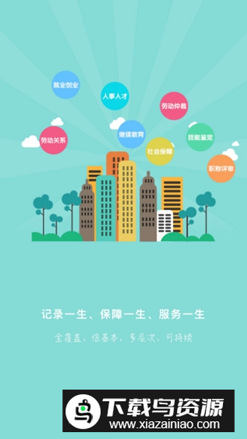 沧州人社app手机版最新版截图1