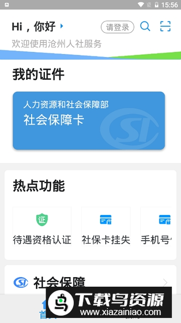 沧州人社app手机版最新版截图5