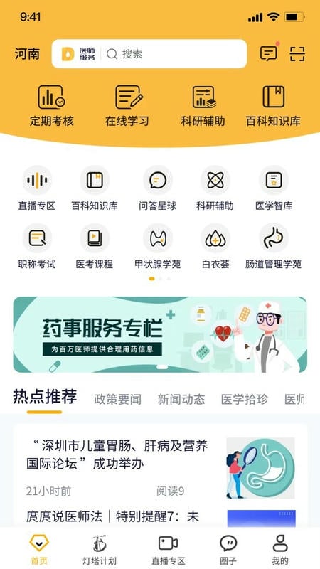 医师服务考培版官方版最新版截图1