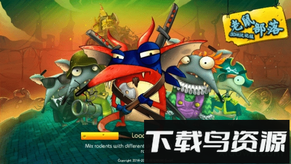 老鼠部落中文破解版最新版截图1