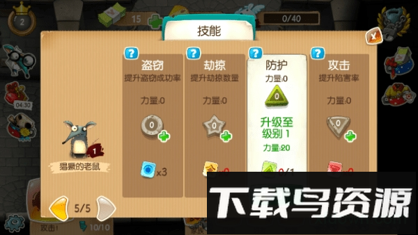 老鼠部落中文破解版最新版截图4