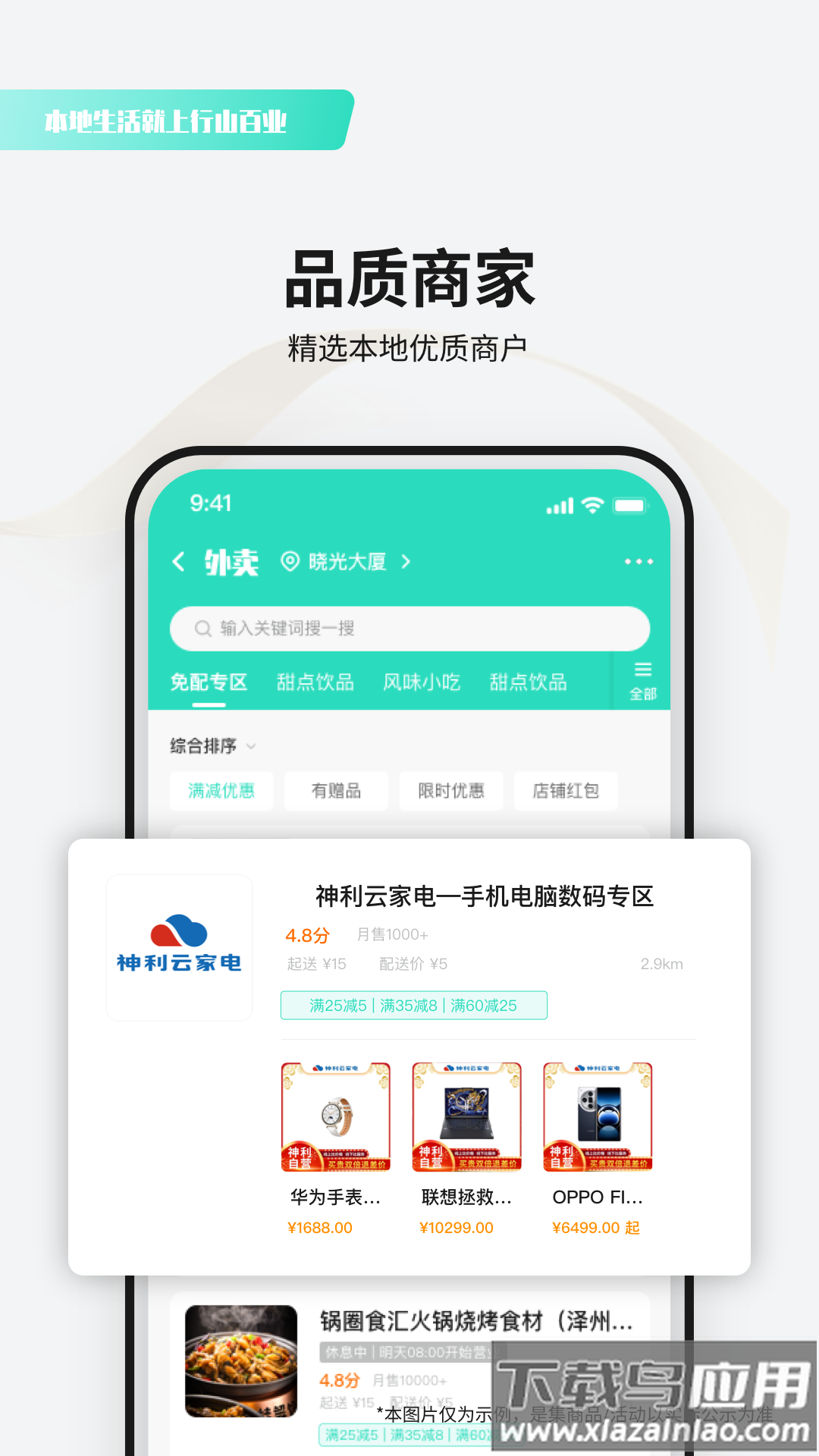 行山百业APP截图1