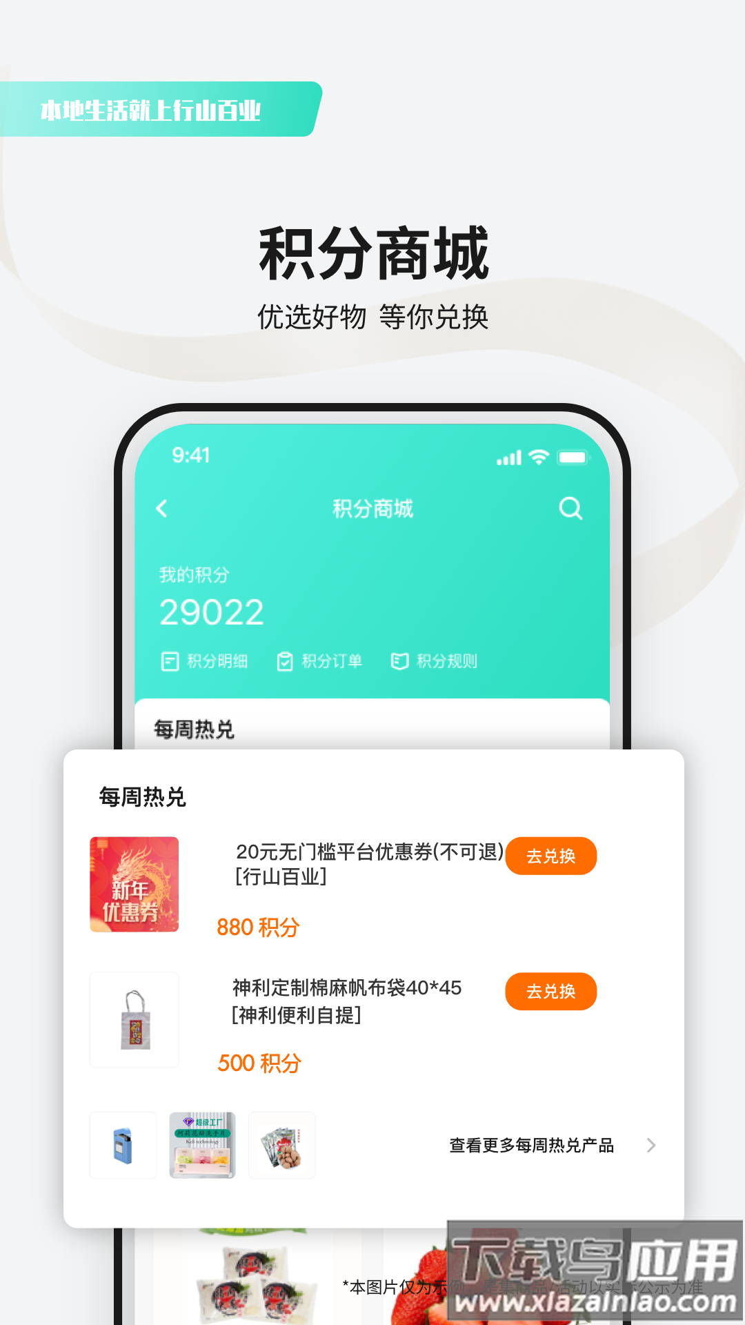 行山百业APP截图2