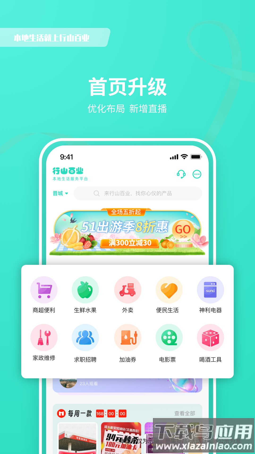行山百业APP截图4