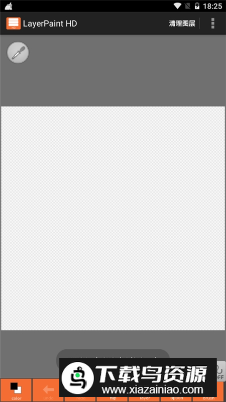 LayerPaintHD(layerpaint绘图中文版)截图1