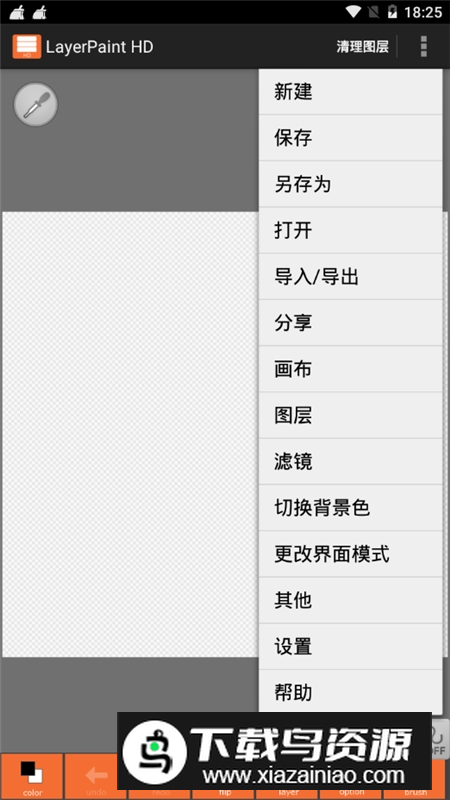 LayerPaintHD(layerpaint绘图中文版)截图2
