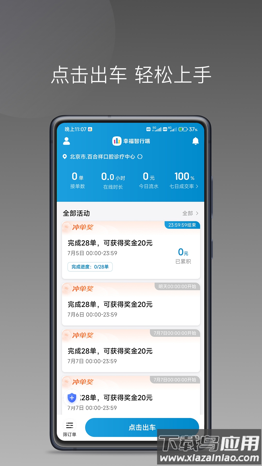 幸福智行端app截图1