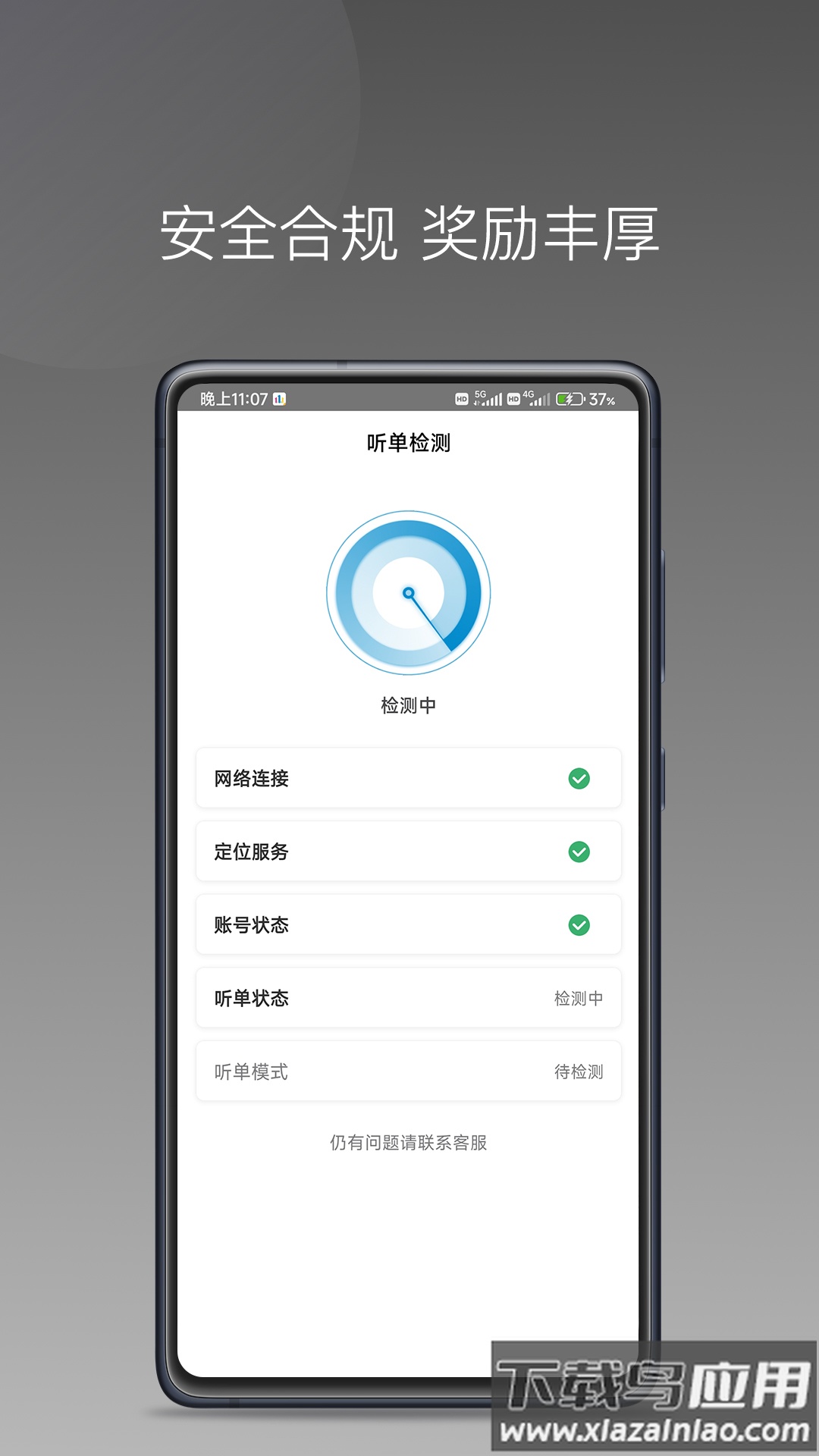 幸福智行端app截图2