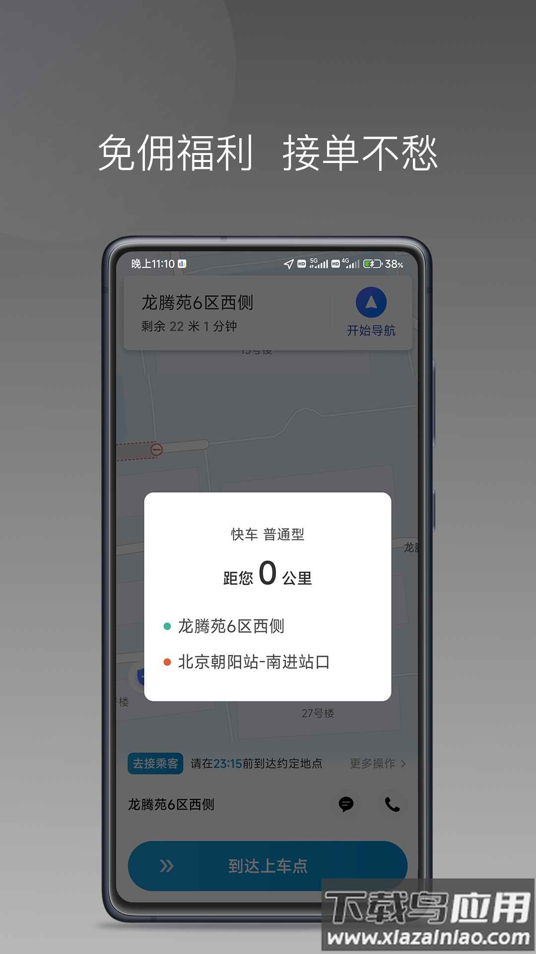 幸福智行端app截图5