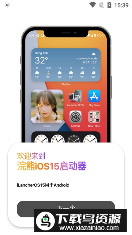 浣熊ios15启动器汉化版apk(小浣熊ios15启动器)截图1