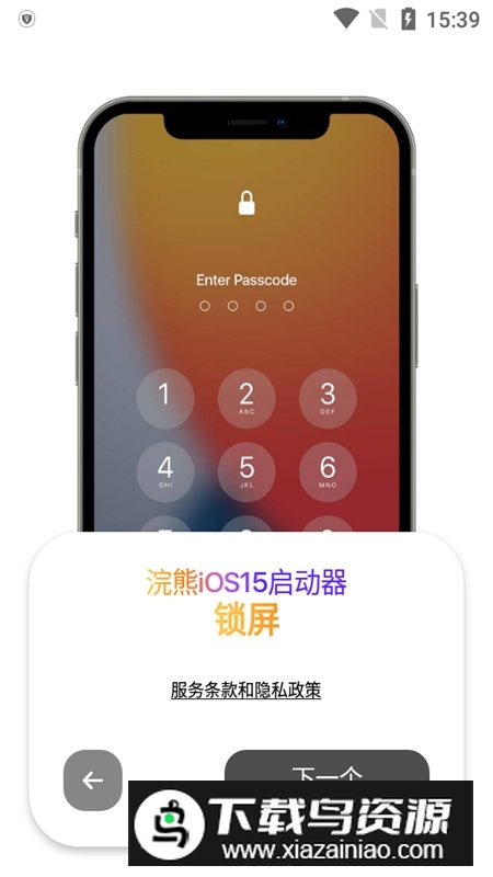浣熊ios15启动器汉化版apk(小浣熊ios15启动器)截图2