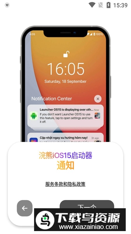 浣熊ios15启动器汉化版apk(小浣熊ios15启动器)截图3