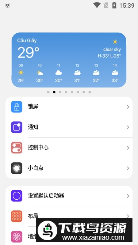 浣熊ios15启动器汉化版apk(小浣熊ios15启动器)截图4