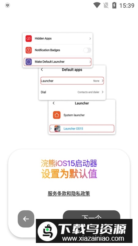 浣熊ios15启动器汉化版apk(小浣熊ios15启动器)截图5