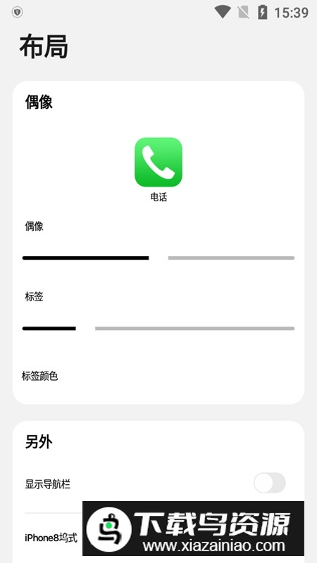 浣熊ios15启动器汉化版apk(小浣熊ios15启动器)截图6