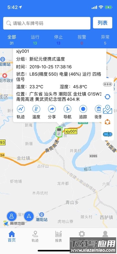 易流冷链帮APP最新版截图1