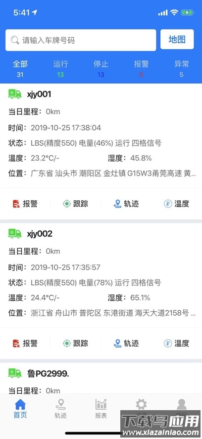 易流冷链帮APP最新版截图2