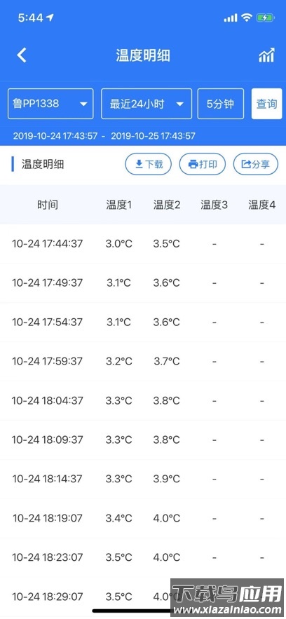 易流冷链帮APP最新版截图3