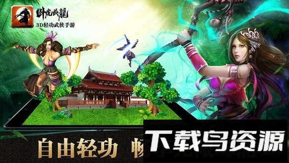 卧虎藏龙手游下载