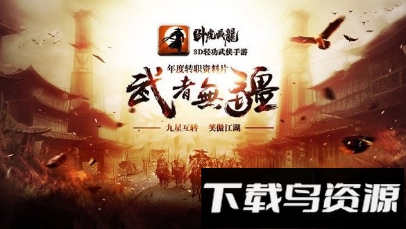 卧虎藏龙国际版最新版截图1