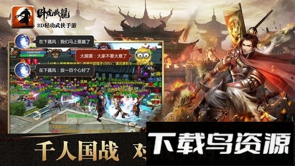 卧虎藏龙国际版最新版截图2