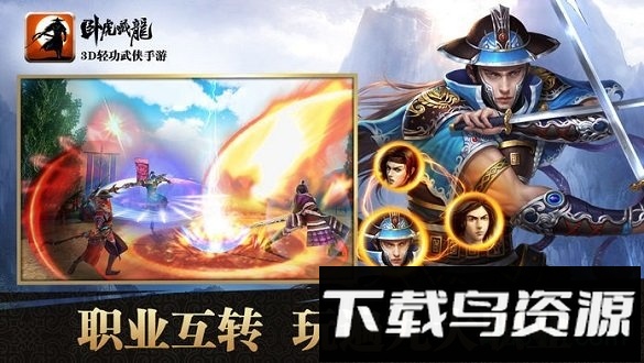 卧虎藏龙国际版最新版截图4