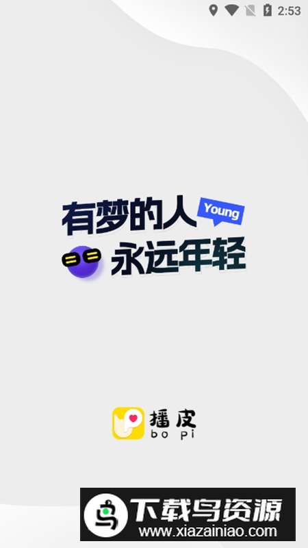 播皮APP官方手机版正版最新版截图1
