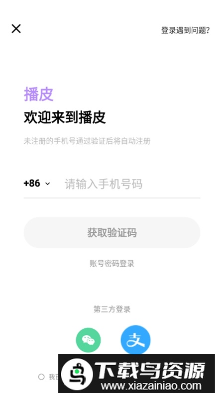 播皮APP官方手机版正版最新版截图3
